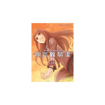 狼與辛香料 (6)