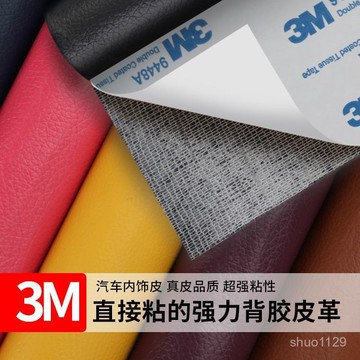 臺灣🚍8H出🉑3M背膠自粘皮革沙髮修補貼床頭翻新座椅修複補丁貼汽車內飾軟硬包