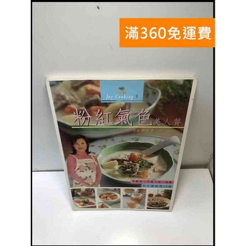 【雷根360免運】【送贈品】粉紅氣色美人餐 #8成新 #八成新【P-A3814】