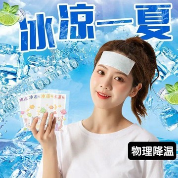 🔥在臺出貨🔥冰涼貼100片神器夏天降溫清涼學生學生上課軍訓防暑冷敷手機散熱