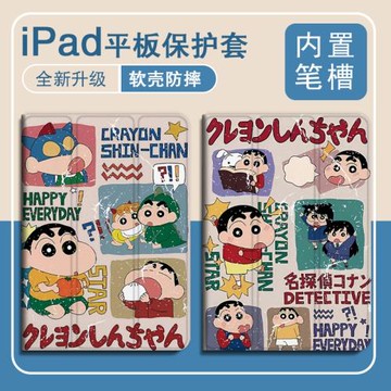 蠟筆小新適用ipad9平板保護殼2021款air4三折mini6搞怪12.9復古pro11套8.3卡通可愛5帶筆槽2020蘋果9.7寸10.2
