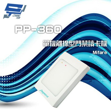 昌運監視器 PONGEE Pegasus PP-360 Mifare 單機離線型門禁讀卡機 防水防塵 學習帶入式1000張卡片 (請來電洽詢)【APP下單跨店最高22%點數回饋】