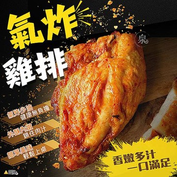 愛尚好味  氣炸雞排-380g-2片-包  (1包 )
