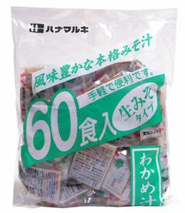 ★まとめ買い★　ハナマルキ　６０食入　生みそ汁わかめ　1080ｇ　×10個