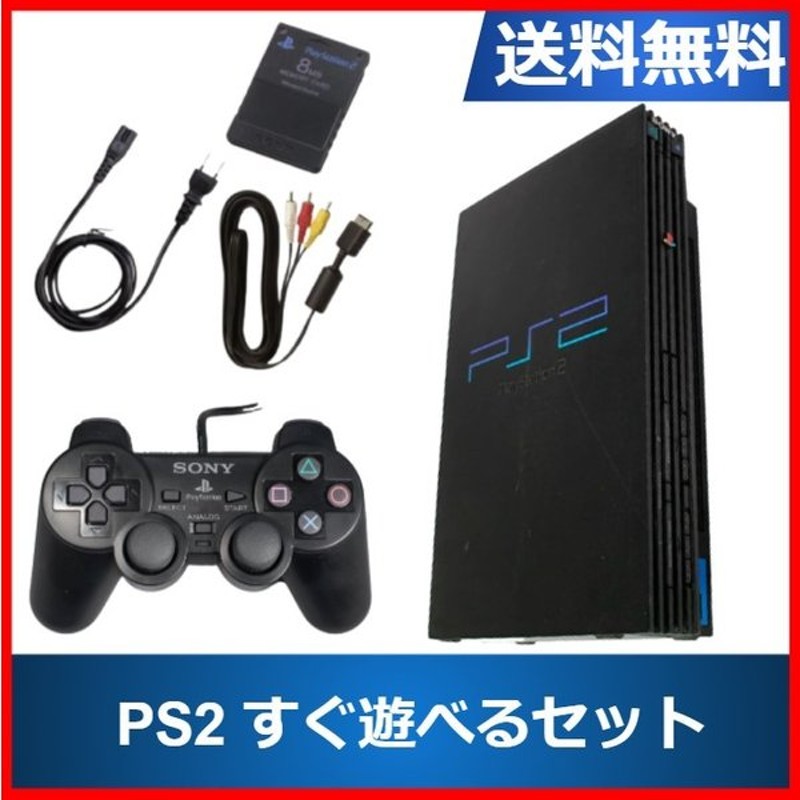 市場 ソフトプレゼント企画 プレステ2 本体 PS2 選べるカラー すぐ遊べるセット