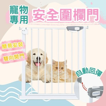 【快速出貨】◆寵物安全圍欄◆寵物安全門 安全門欄 安全柵欄   寵物圍欄 寵物門欄 樓梯圍欄