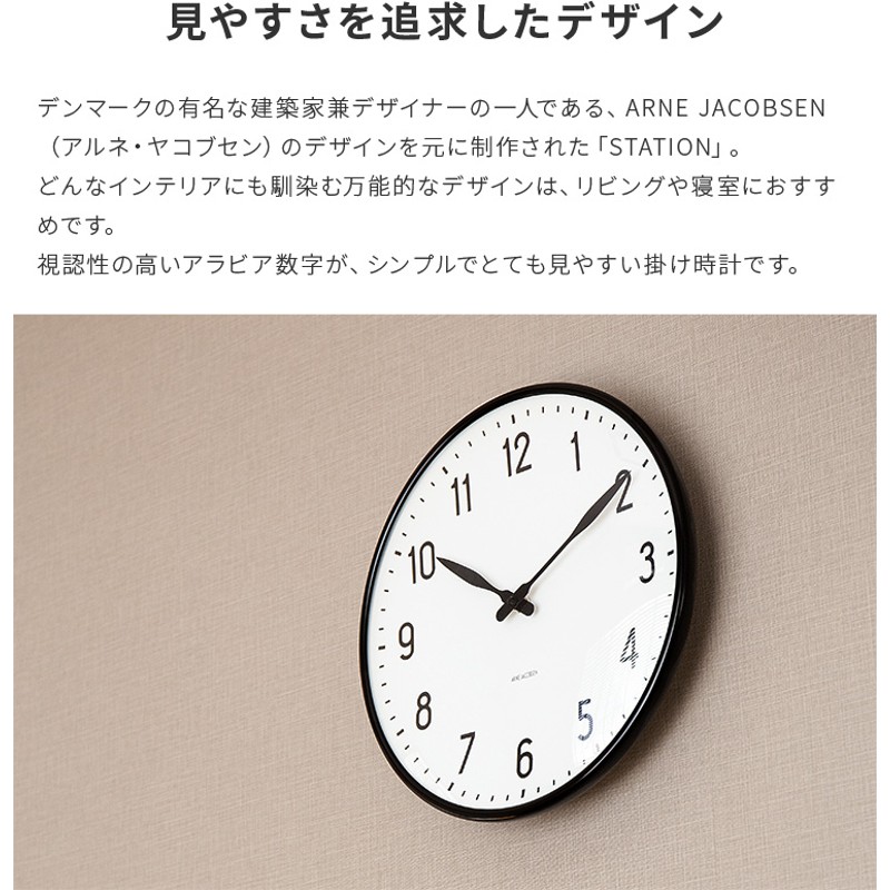 掛け時計 ステーション STATION アルネヤコブセン ARNE JACOBSEN 210mm【壁掛け時計 デザイン モダン  シンプル（選択×210mm） | LINEブランドカタログ