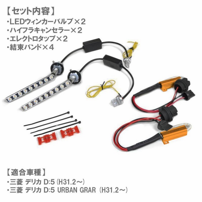 新型 デリカ D5 後期 シーケンシャル ウインカー ウィンカー LED 新型 デリカ D5 後期 シーケンシャル ウインカー ウィンカー LED