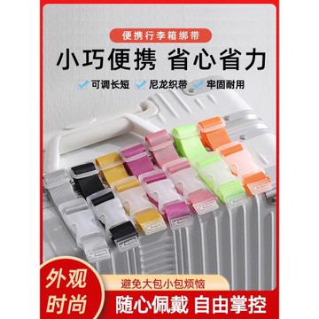 行李箱掛扣旅行箱卡扣拉桿箱外置掛鉤旅游出差背包箱包便攜捆綁帶