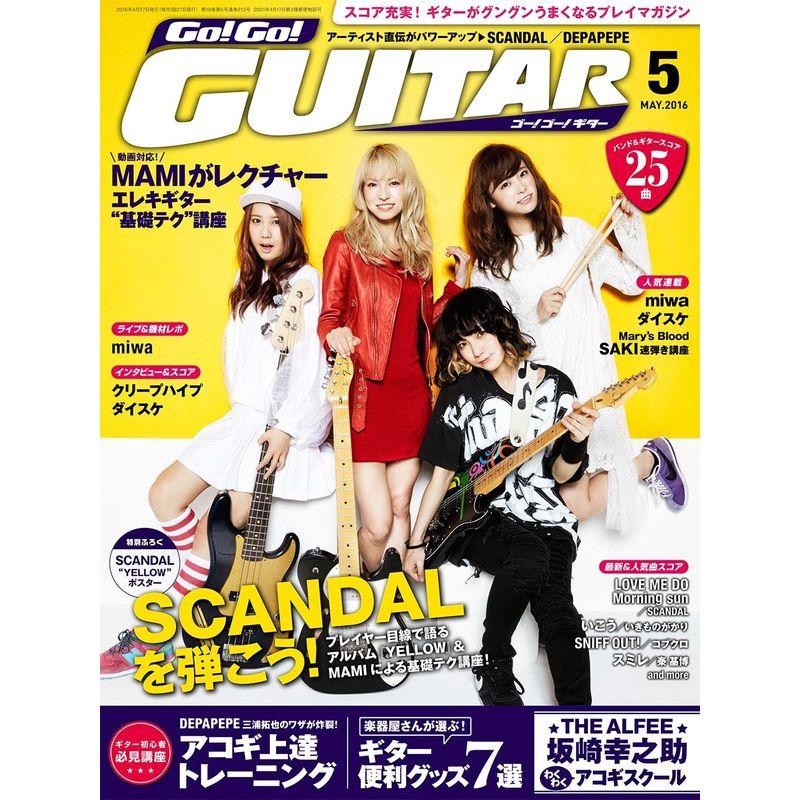 Go Go GUITAR (ギター) 2016年5月号