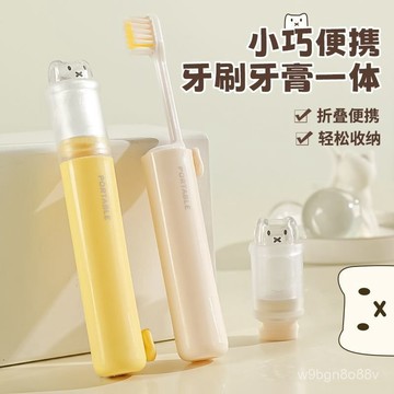 🔥桃園48H🔥一體式牙刷 便攜式牙刷 折疊一體式牙刷組 潔牙套裝 旅行牙刷組 外出牙刷組 牙刷牙膏閤體 牙刷 折疊一體牙