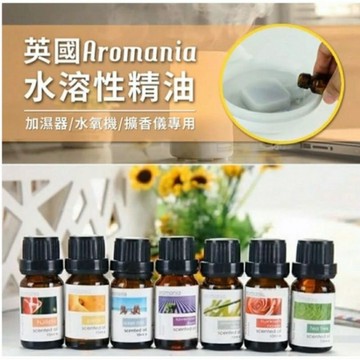（現貨 買十送一）英國Aromania原廠精油 水溶性精油 香薰精油 加濕器精油 芳香精油 精油