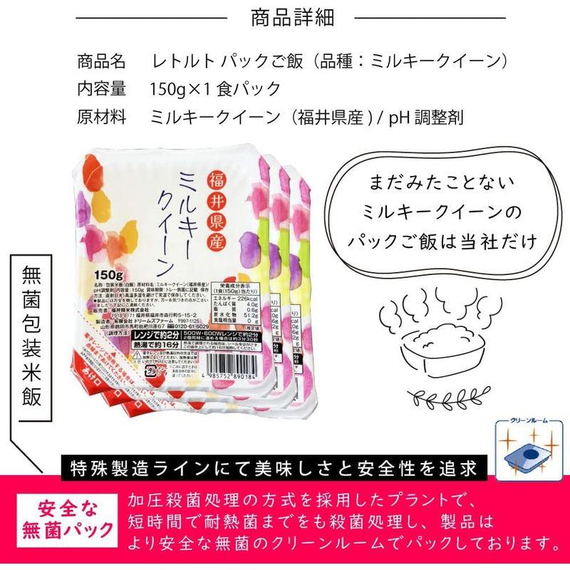 パックご飯 福井県産ミルキークイーン 150g×36食(白米)