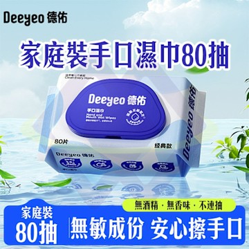 【禾統】手口濕巾家庭裝80抽-2入 濕紙巾 隨手包 隨身包濕紙巾 加厚濕巾 掀蓋式濕紙巾