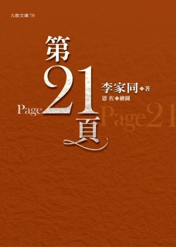 第21頁[二手書_良好]