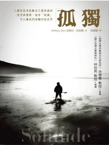孤獨[二手書_良好]