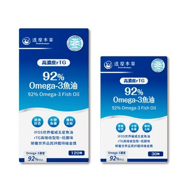【蝦皮直營】達摩本草 92%Omega-3 rTG高濃度魚油EX 120顆/盒