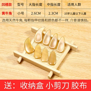古筝指甲套 古箏配件 牛角支架 古箏指甲專業演奏級天然牛角兒童初學者小號中號幼兒薄款凹槽專用