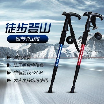 【全店免運 限時下殺】旅遊必備戶外登山杖爬山登山棍防滑柺杖伸縮摺疊輕爬山鋁合金手杖避震登山杖 伸縮杖 登山用品 登山露營