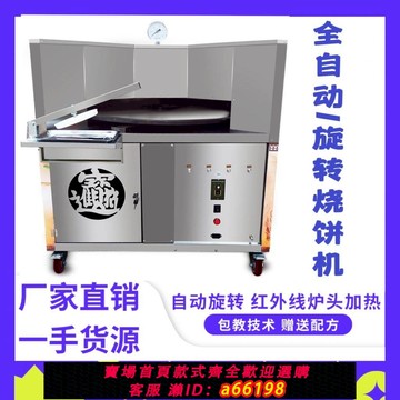 【台灣公司 可開發票】燒餅機全自動商用萬能賣燒餅燒餅爐子擺攤路邊攤賣燒餅機自動控溫