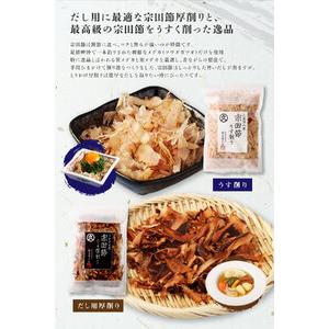 ふるさと納税 宗田節だし商品９点セット（新谷商店特上コース）贈答 お中元 お歳暮 鰹節 かつお節 出汁 調味料 ふりかけ トッピング【R00603.. 高知県土佐清水市