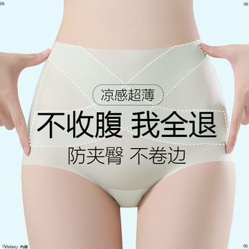 【免運！不收腹，退款！】女生內褲 無痕內褲 收腹內褲 冰絲內褲 超薄交叉收腹褲 冰絲高腰面膜收腹內褲 提臀 無痕 速乾