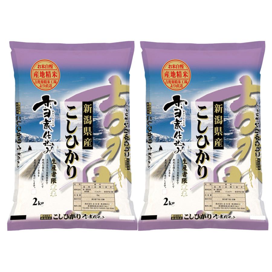 新潟県産 こしひかり 2kg×4　グルメ