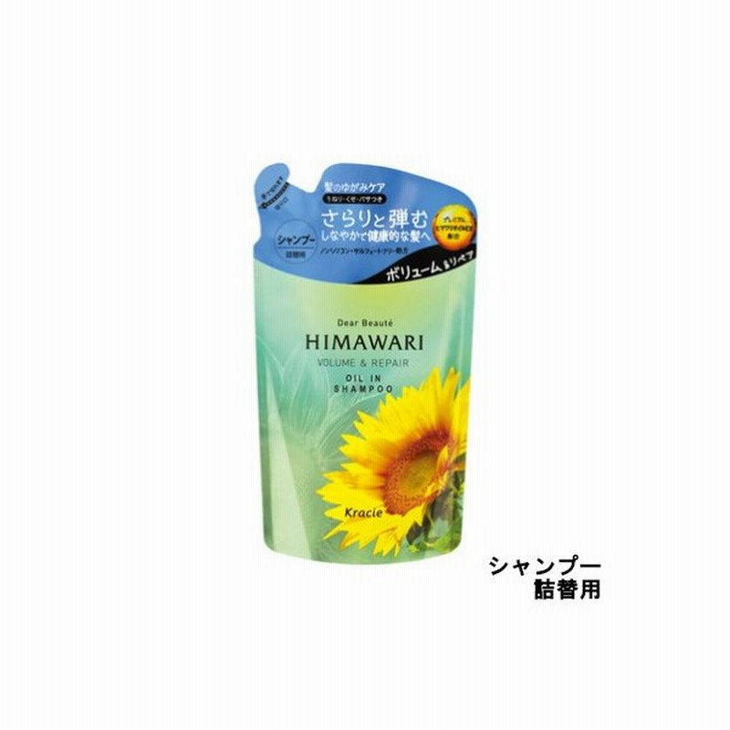 クラシエ ディア ボーテ ヒマワリ オイルインシャンプー ボリューム リペア 詰替用 360ml Kracie ひまわり Dear Beaute 通販 Lineポイント最大0 5 Get Lineショッピング