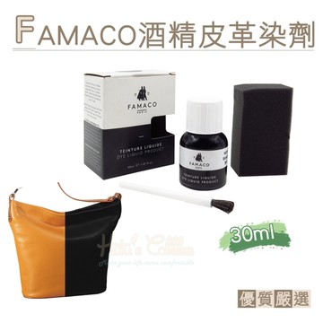 糊塗鞋匠 優質鞋材 K158 法國FAMACO酒精皮革染劑30ml 1組 酒精染色劑 酒精染劑 皮革染色劑