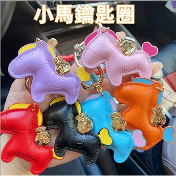 小馬吊飾🍊小馬鑰匙圈 鑰匙圈吊飾 鑰匙扣 鑰匙圈 小馬吊飾 馬上有錢 皮革吊飾 鑰匙吊飾 小吊飾 造型鑰匙圈 馬年快樂