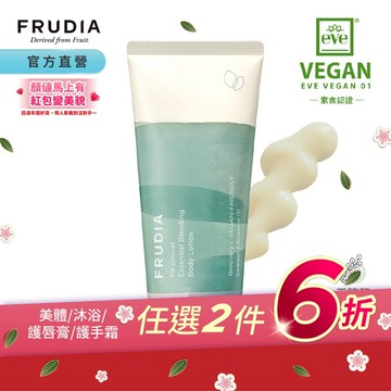 FRUDIA【任2件6折】自然而然 植萃精油身體乳(天竺葵+佛手柑)