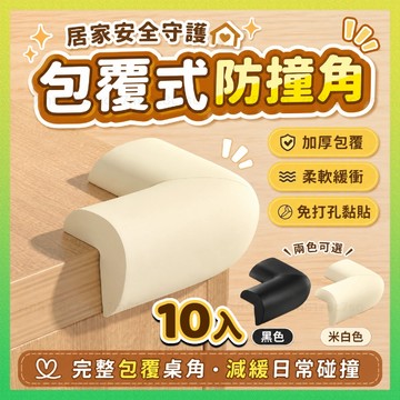 ⚡8h出貨⚡防撞角 加厚10入 防水 嬰兒兒童寶寶防撞 桌角防撞 桌邊防護 桌腳防撞 防撞軟墊 桌角保護套 l型防撞邊條