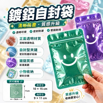 密封袋 卡通笑臉 自封袋 透明鍍鋁包装袋 防氧化飾品密封袋包装 包裝控