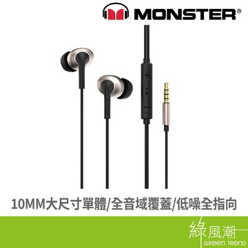 MONSTER 魔聲 MON-MQH15I HIFI複合膜單體入耳式耳機/金 綠風潮