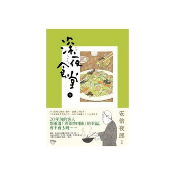 深夜食堂(9)