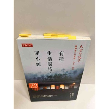 【雷根360免運】【送贈品】有種生活風格叫小鎮 #7成新 #七成新【P-K424】