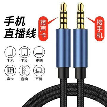 音源線 喇叭線 音頻線 聲卡直播連接手機數據線專用線伴奏3.5mm音頻連接線對錄伴奏錄音線加長四芯安卓內錄線公對公4節音響線輸出線『FY02681』