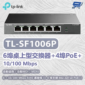 TP-LINK TL-SF1006P 6 埠 10/100Mbps 桌上型交換器(含 4 埠 PoE+) 昌運監視器