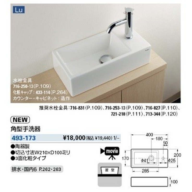 洗面所 カクダイ 493-173 角型手洗器 [♪] LINEショッピング