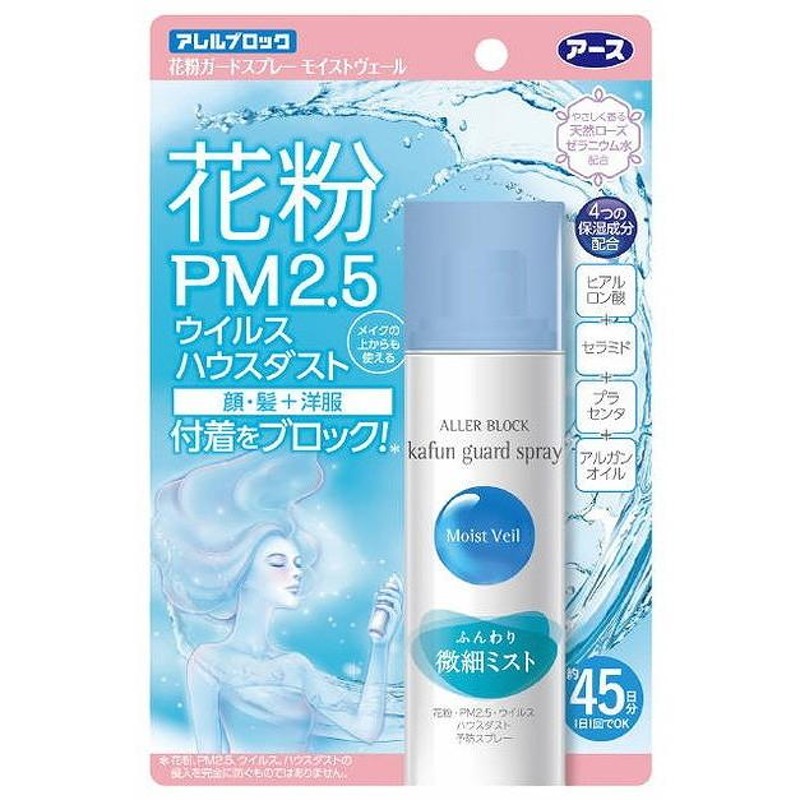 アレルブロック アース製薬 花粉ガードスプレー モイストヴェール75ML