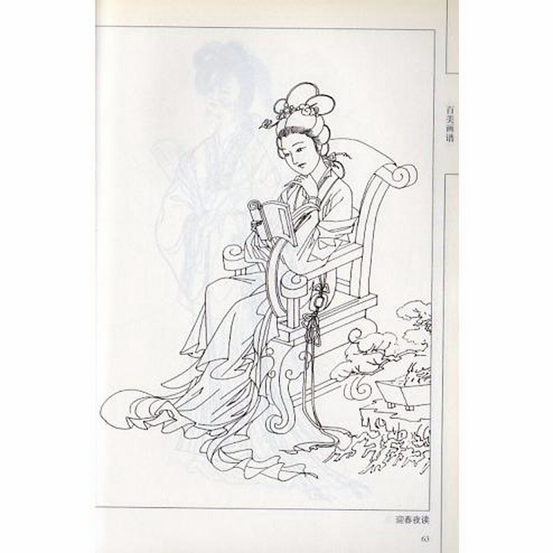 百美画譜 美人画白描 中国画線描 中国絵画/百美画谱