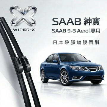 【隔日到•長效激潑水】SAAB 紳寶 9-3 全年份 專用軟骨鍍膜雨刷 WIPER-X