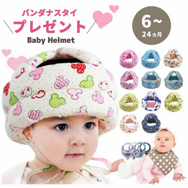 子供 赤ちゃん 転倒 怪我 防止 ヘルメット クッション 帽子 かわいい おしゃれ ベビーヘルメット スポンジ 選べる2個セット バンダナスタイ おまけ付き 通販 Lineポイント最大get Lineショッピング