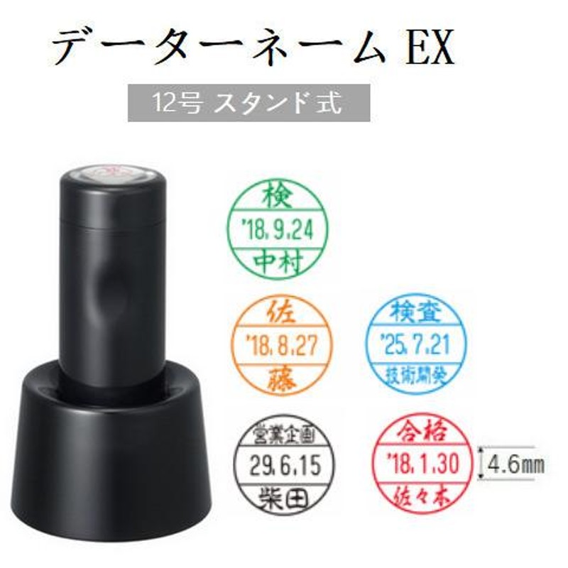 シャチハタ データーネームEX12号（スタンド式 ブラック 別製品）調剤