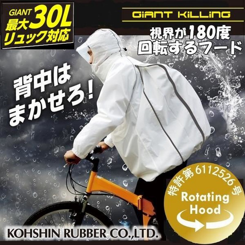 カッパ 合羽 自転車 バイク用 レインウェア リュック 対応 上下 通学 通勤 中学生 高校生 男子 女子 メンズ レディース おしゃれ GK-118 通販 LINEポイント最大0.5%GET LINEショッピング レインコート かわいい おしゃれ 半透明 ポンチョ 軽量 自転車 バイク XL