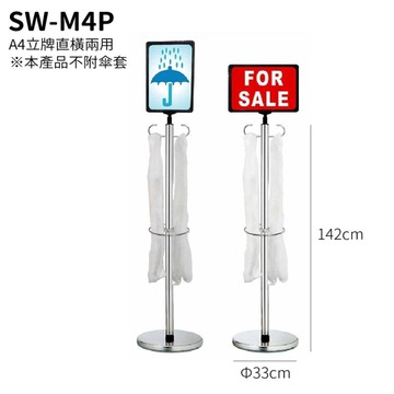 不銹鋼雙功能傘套架 SW-M4P 傘桶 傘筒 雨傘架 雨傘筒 雨傘收納桶 雨傘收納筒 集水桶 雨具 傘架 集