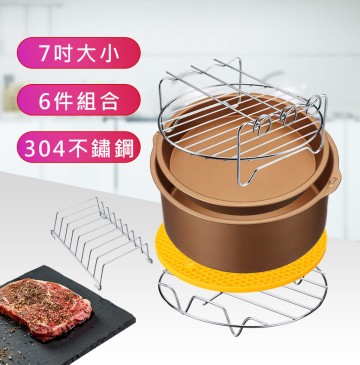 防疫下殺頂級氣炸鍋必備配件神器七吋 全配六件套 金色 品夏科帥安晴米姿多款品牌皆適 松果購物