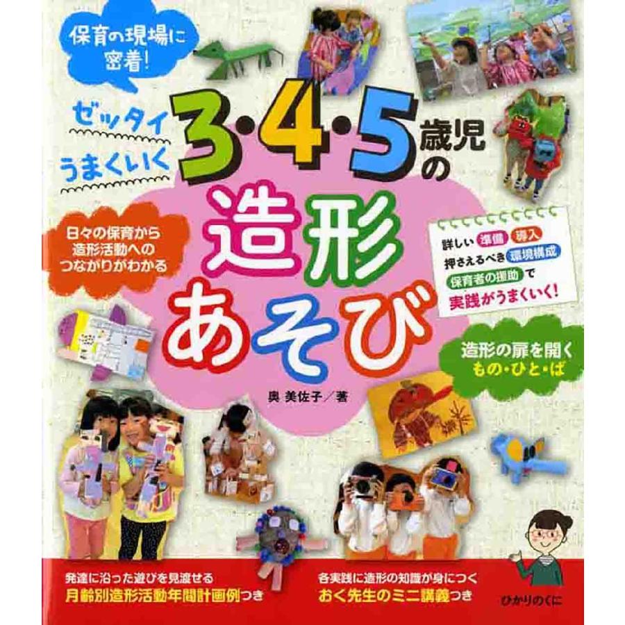 3・4・5歳児の造形あそび