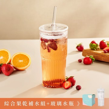 讓生活有點儀式感【暖暖純手作】綜合果乾補水組5入+玻璃水瓶｜果乾水｜鳳梨柳橙｜草莓蔓越莓｜洛神檸檬｜蘋果玫瑰｜檸檬乾｜送禮推薦