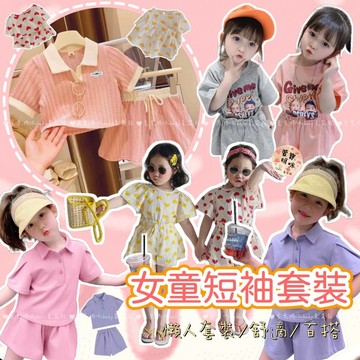 【現貨】限量🔥韓版兒童夏季短袖人像兩件式兒童套裝 日系童裝 休閒T恤上衣 女童寬鬆短褲短袖套裝 休閒短袖POLO 童裝